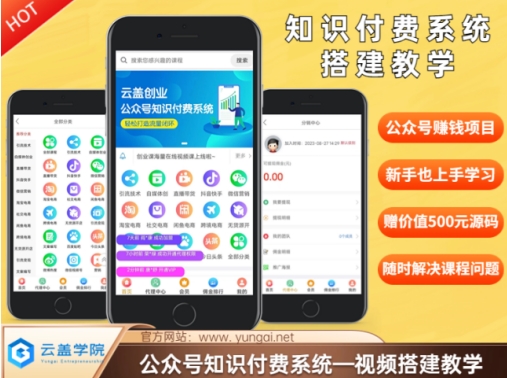 使用价值600元2024微信公众号社交电商构建课堂教学，均为实际操作流程，无纯空话-9527素材资源站