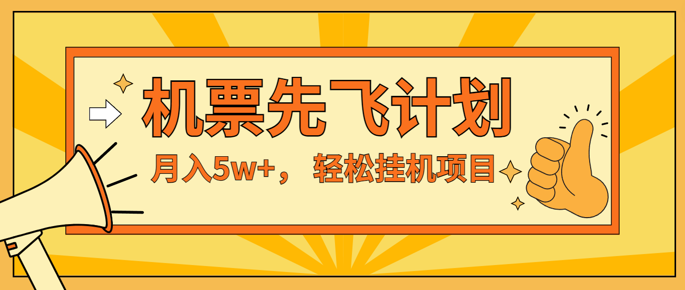闲鱼小红书的没脑子放置挂机，每单利润至少500 ，没脑子实际操作，轻轻松松月入5万-9527素材资源站