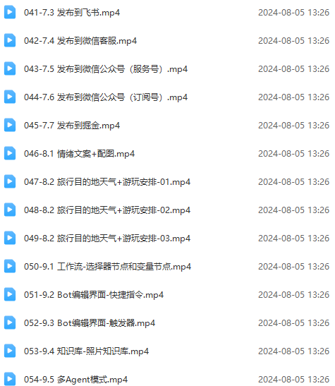 图片[4]-（11990期）Coze-0基础开发 Agent智能体教程：不需要懂编程，做属于自己的对话机器人-9527素材资源站