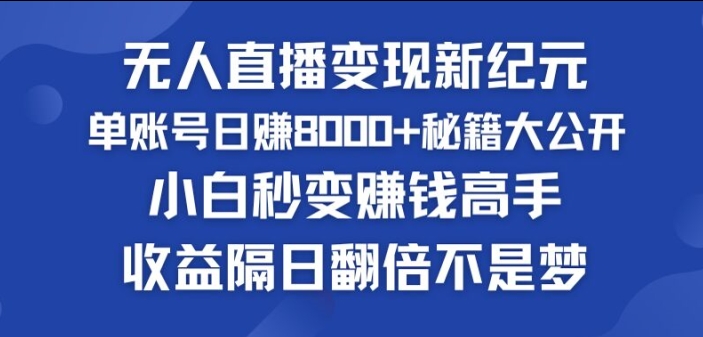 快手小玲铛粉丝风潮，没有人引流变现新时代，快速复制，盈利隔日翻番指日可待-9527素材资源站