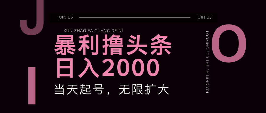 （11929期）暴力行为撸今日头条，运单号日入2000 ，可无限扩大-9527素材资源站