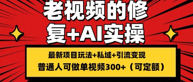 修补小视频游戏的玩法，打金 引流的转现(可长久)，一条盈利300 【揭密】-9527素材资源站