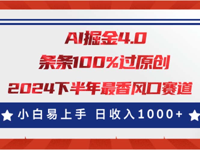 （11445期）AI掘金4.0玩法，视频号创作分成，最新风口赛道，条条100%过原创，小白…-9527素材资源站