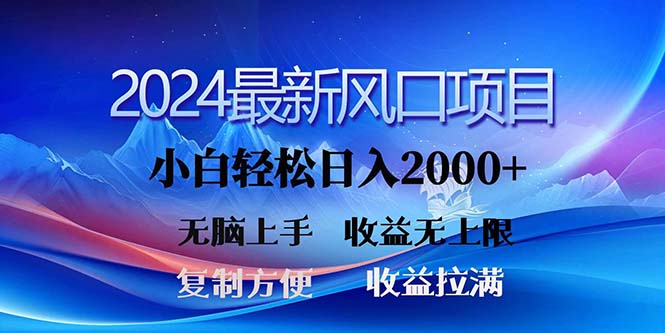 （11328期）2024最新风口！三分钟一条原创作品，日入2000+，小白无脑上手，收益无上限-蓝悦网_分享蓝悦网创业资讯_最新网络项目资源-9527素材资源站