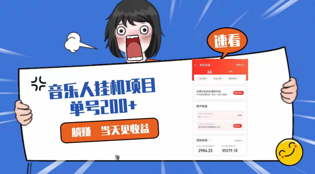 2024全新网易游戏梯子方案电脑版网页，单机版日入200 ，听音乐月入5000-9527素材资源站