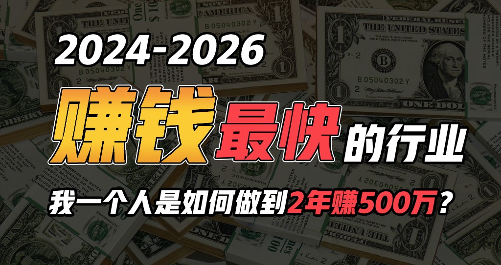 2024年一个人是如何通过“卖项目”完成年收入100万-9527素材资源站