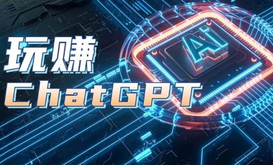 AIGC专用工具ChatGPT实战演练课，轻松玩ChatGPT，银行开户登陆 知识总结 运用分析-9527素材资源站