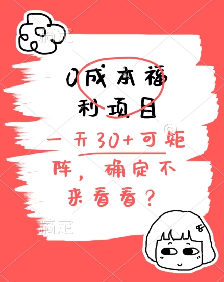 0成本费褔利新项目，运单号每日30 ，可引流矩阵实际操作，赚点零花钱没什么问题，明确不看看-9527素材资源站