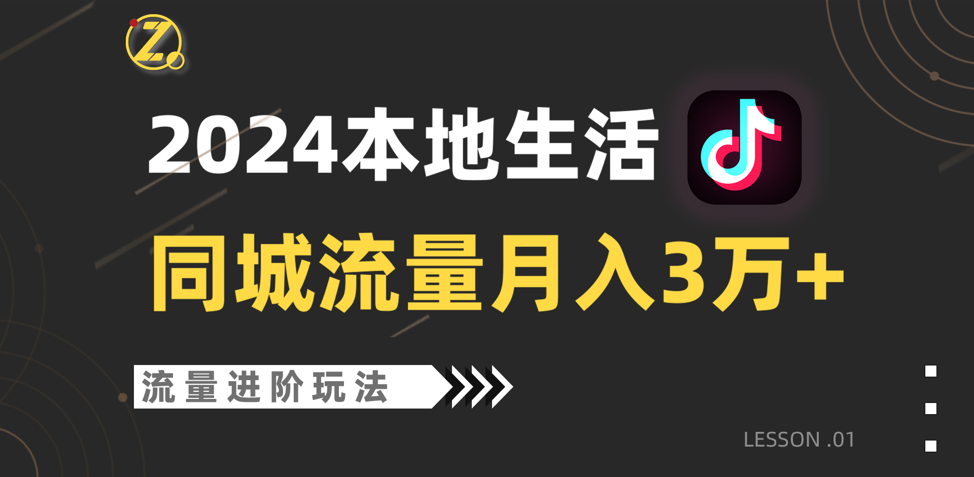 2024年同城网总流量全新生态，个人工作室落地式游戏玩法，单账户月入3万-9527素材资源站