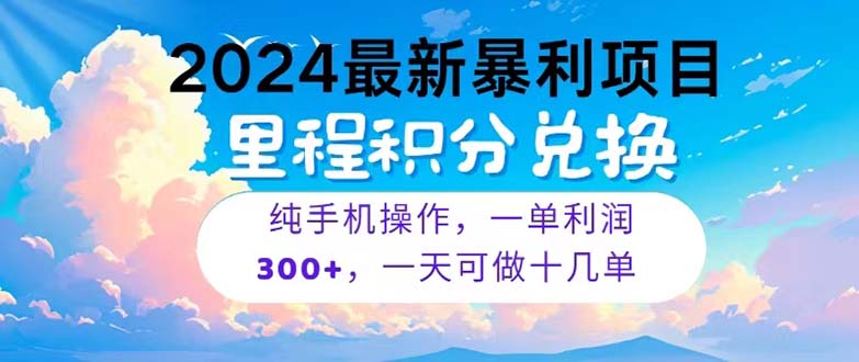（10826期）2024最新投资项目，小众爆利，暑期马上就到了，全部假日都是高风口期，一单…-9527素材资源站