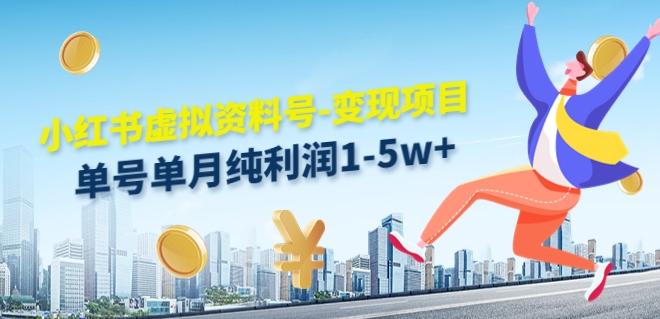 虚似材料号转现新项目，单月运单号净利润1W实际操作游戏玩法共享-9527素材资源站