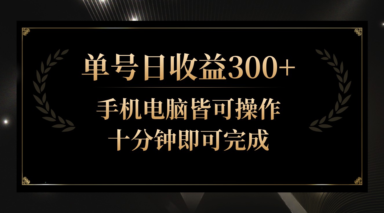 运单号日盈利300 ，24小时24个小时实际操作，运单号十分钟就可以完成，秒入门！-9527素材资源站