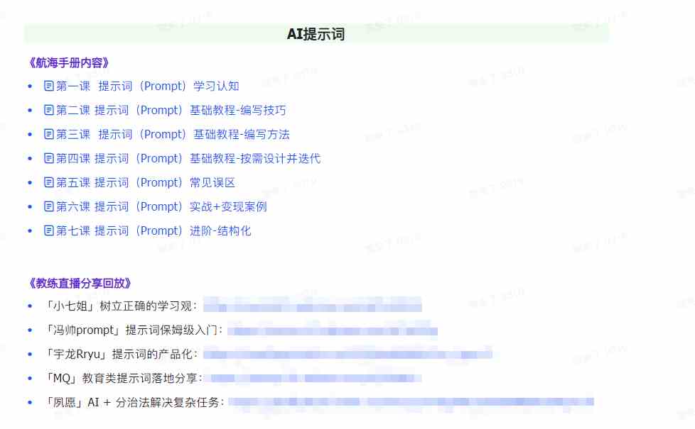 图片[1]-AI突破指南 教练员共享合辑：AI引导词/AI 小红书的 /AI 微信公众号/AI 美术绘画/AI程序编写-9527素材资源站-优质付费教程和创业项目大全
