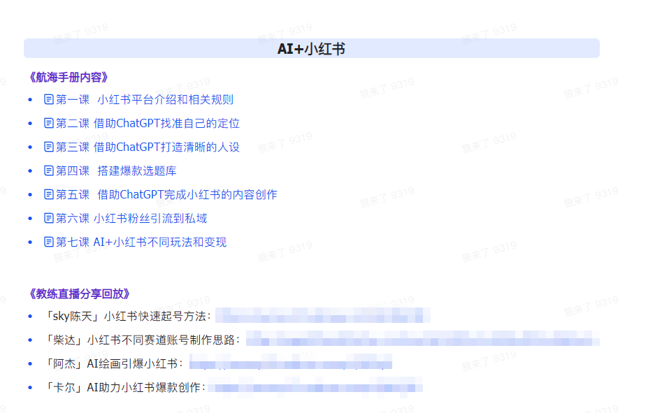 图片[2]-AI突破指南 教练员共享合辑：AI引导词/AI 小红书的 /AI 微信公众号/AI 美术绘画/AI程序编写-9527素材资源站-优质付费教程和创业项目大全