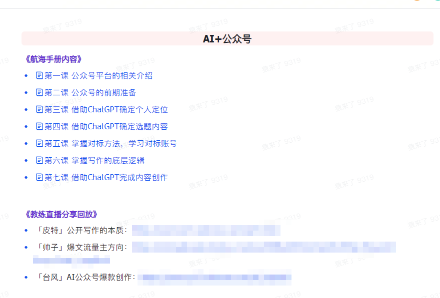 图片[3]-AI突破指南 教练员共享合辑：AI引导词/AI 小红书的 /AI 微信公众号/AI 美术绘画/AI程序编写-9527素材资源站-优质付费教程和创业项目大全