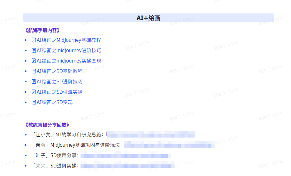 图片[4]-AI突破指南 教练员共享合辑：AI引导词/AI 小红书的 /AI 微信公众号/AI 美术绘画/AI程序编写-9527素材资源站-优质付费教程和创业项目大全
