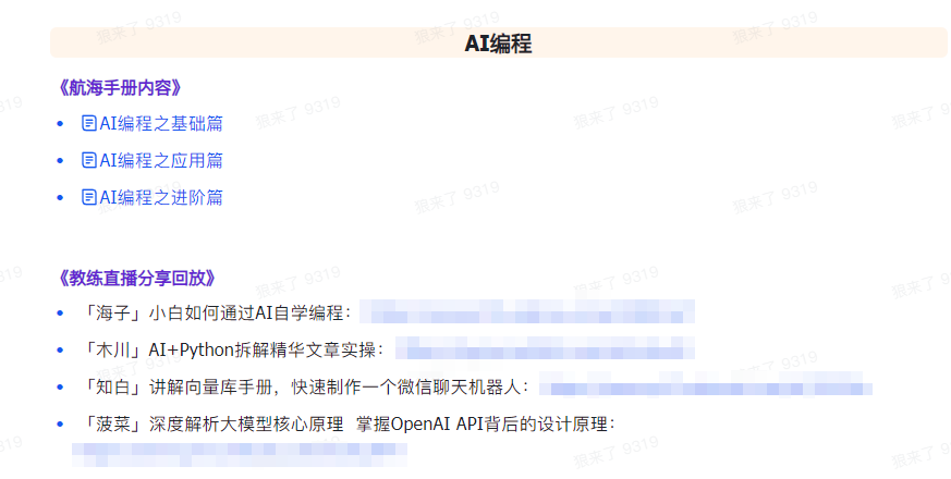图片[5]-AI突破指南 教练员共享合辑：AI引导词/AI 小红书的 /AI 微信公众号/AI 美术绘画/AI程序编写-9527素材资源站-优质付费教程和创业项目大全