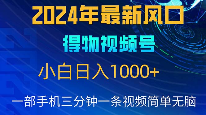 （10548期）2024年5月全新蓝海项目，新手没脑子实际操作，快速上手，日入1000-9527素材资源站