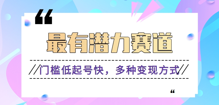 利用名人热度做情感励志语录，门槛低起号快，多种变现方式，月收益轻松破万元-9527素材资源站