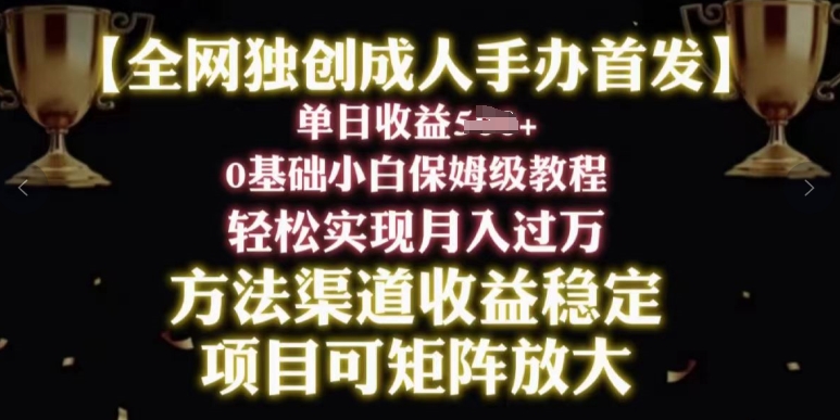 2024年新生态，闲鱼平台打金卖成人手办，新手轻松突破万，家庭保姆级实例教程-9527素材资源站