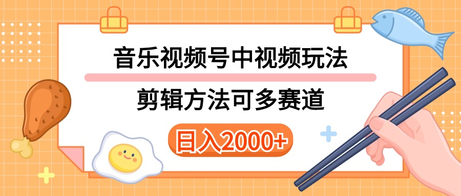 （10322期）多种多样游戏玩法歌曲中视频和微信视频号游戏玩法，解读技术性可以多跑道。详尽实例教程 附加素…-9527素材资源站