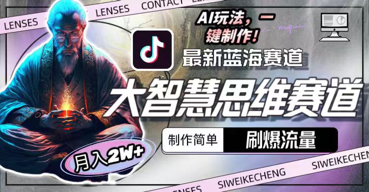 （10181期）全新智慧逻辑思维跑道AI游戏玩法，刷爆了总流量，制作简单，新手月入2w-9527素材资源站