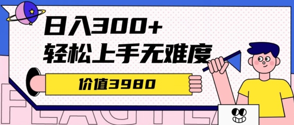 价值3980的微信互推扩接日搞300+，简单粗暴无难度可放大新手福利-9527素材资源站