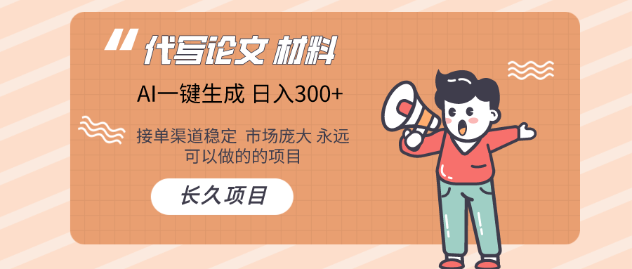 （9677期）AI创作长期性绿色项目 日入300-9527素材资源站
