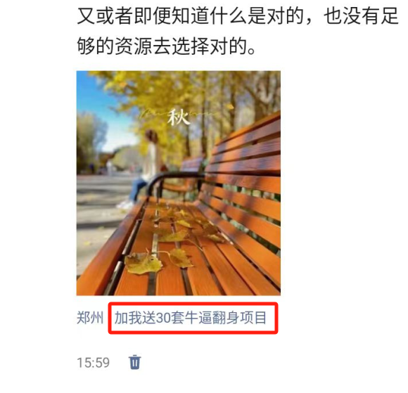 图片[1]-朋友圈发圈小窍门，加上部位广告设置勾子，二次激话转换客户-9527素材资源站-优质付费教程和创业项目大全