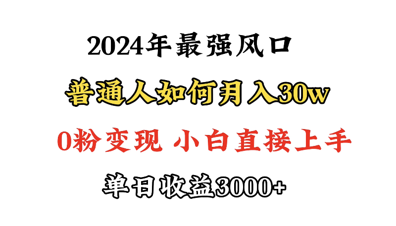 （9630期）小游戏直播最强风口，小游戏直播月入30w，0粉变现，最适合小白做的项目-9527素材资源站