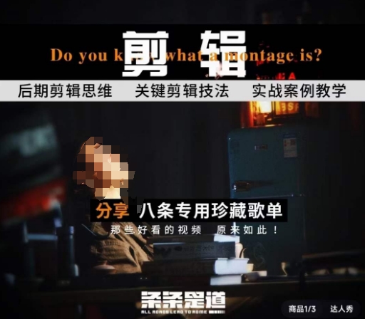 [八条自制]剪辑实战课 思维引导突破剪辑瓶颈-9527素材资源站