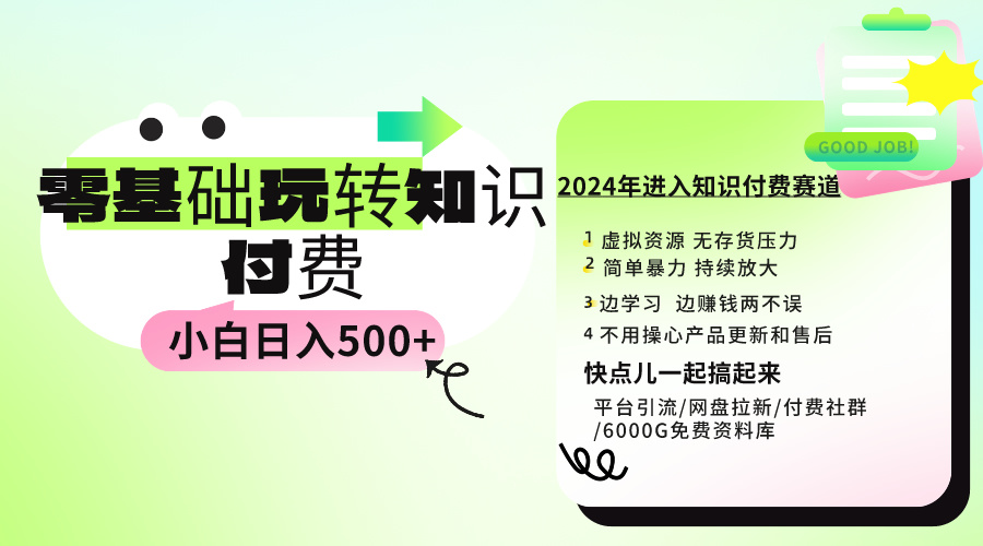 （9505期）0基本社交电商游戏玩法 新手也可以日入500  实际操作实例教程-9527素材资源站