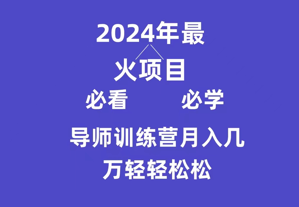 （9301期）老师夏令营互联网技术最厉害的新项目没有之一，新手入门必会，月入3万 轻松-9527素材资源站
