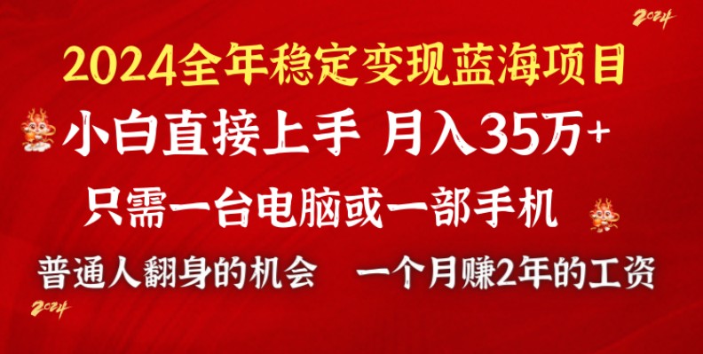 （8984期）2024蓝海项目 小游戏直播 单日盈利10000 ，月入35W,新手当日入门-9527素材资源站