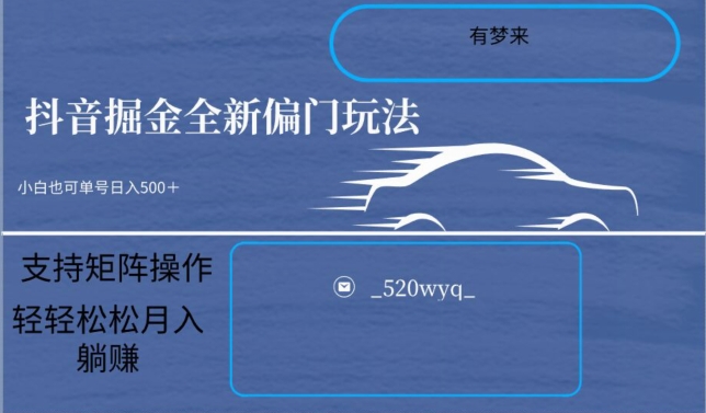 全新抖音倔金项目5.0，小白在家即可轻松操作，单号日入500+支持矩阵操作-9527素材资源站