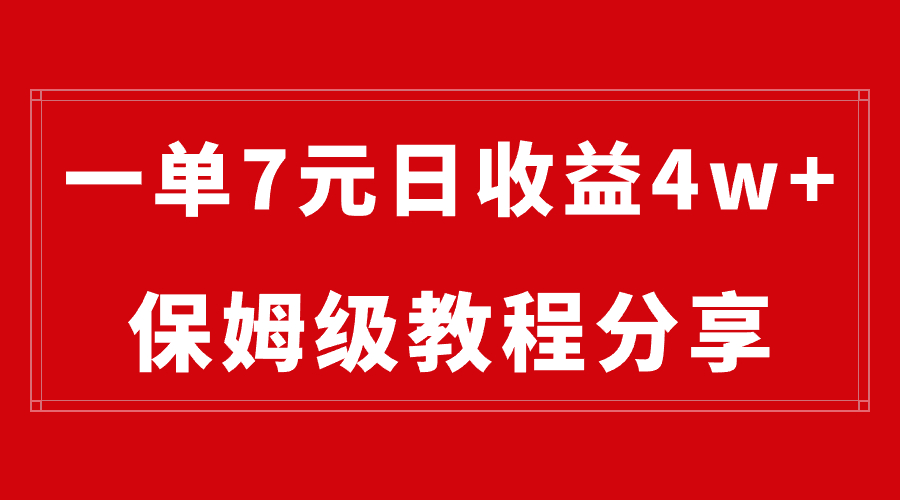 （8581期）纯运送做百度云盘引流一单7元，最大单天盈利40000 （家庭保姆级实例教程）-9527素材资源站