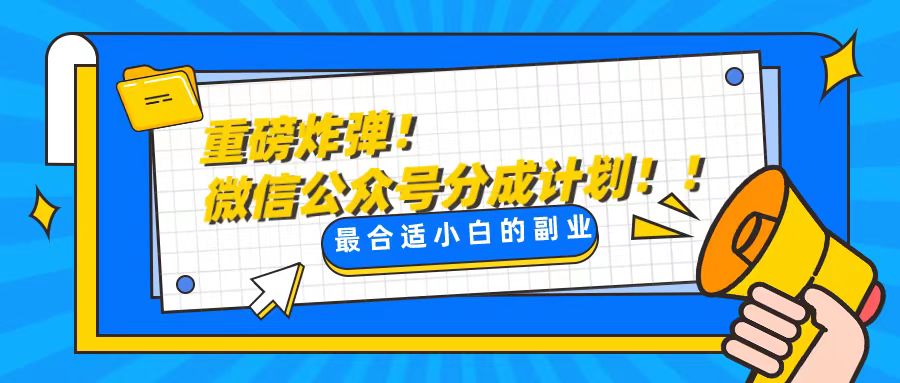 （8459期）轻松应对文章质量难题，一天花吊顶10min文章投稿，轻松玩公众号微信流量主-9527素材资源站