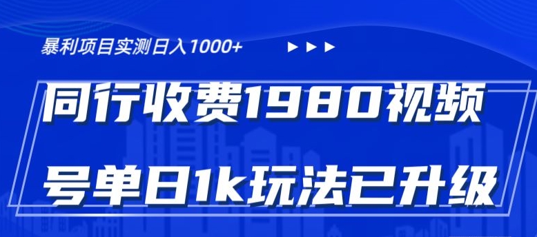 外面卖1980的视频号冷门三农赛道悄悄做月入3万+当天见收益-9527素材资源站