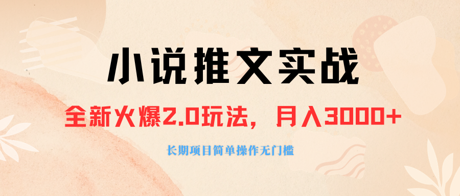 （8084期 ）外边收费标准990的作品推广工具，零粉丝们可变现，月入3000 ，新手当日即入门-暖阳网-优质付费教程和创业项目大全-9527素材资源站