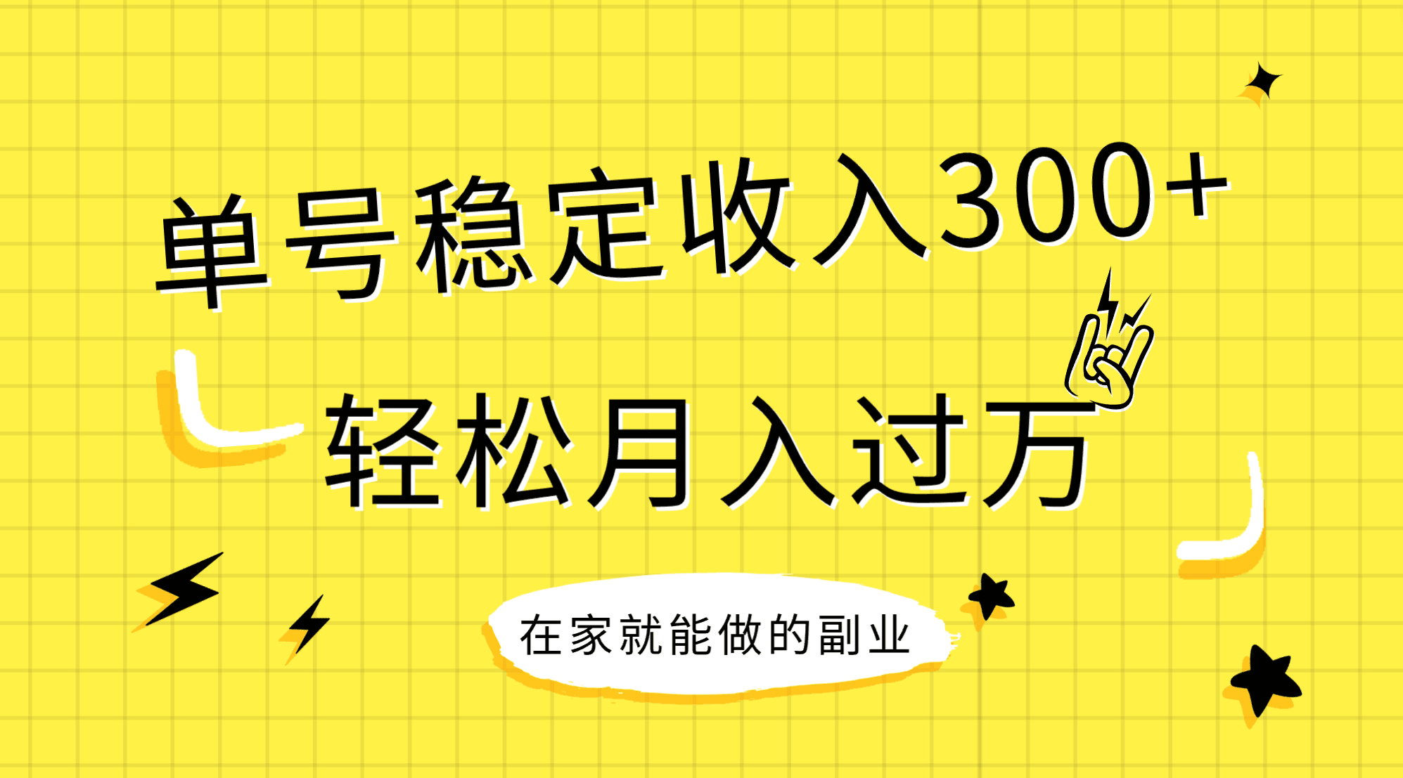 （7972期）平稳不断型项目，运单号固定收入300 ，新手入门都可以轻松月入了万-暖阳网-优质付费教程和创业项目大全-9527素材资源站