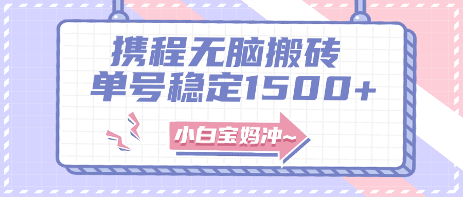 （7884期）零门槛搬砖项目游戏玩法，没脑子运送拷贝运单号月入1500 ，引流矩阵实际操作收益更高-9527素材资源站