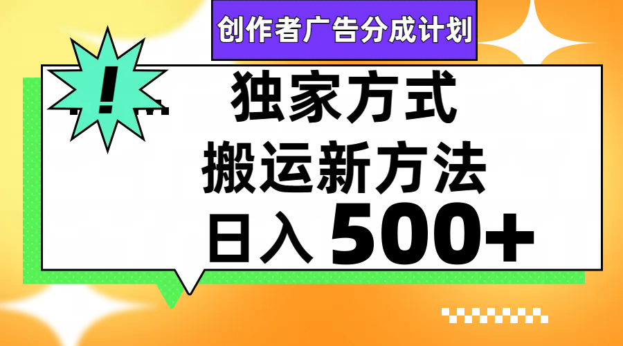 （7879期）微信视频号轻轻松松运送日赚500-9527素材资源站