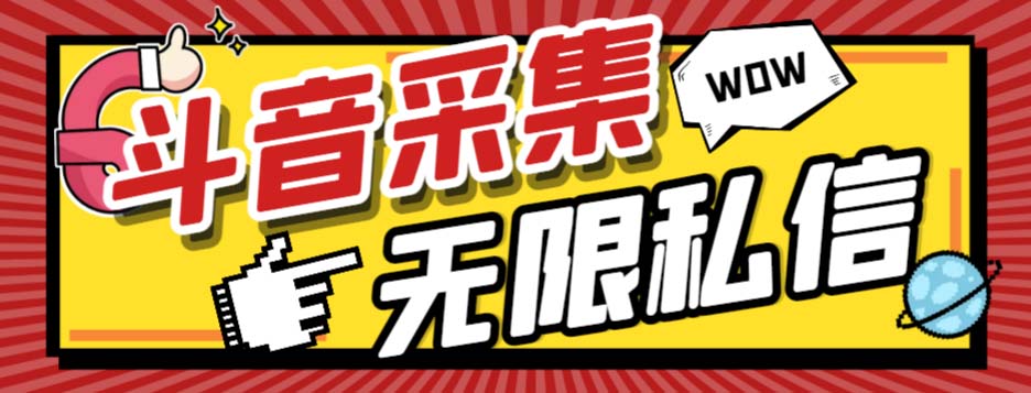 （7766期）外边收费标准128的抖音直播房间收集私聊手机软件，下载小视频 一键采集 一键私聊【采…-9527素材资源站