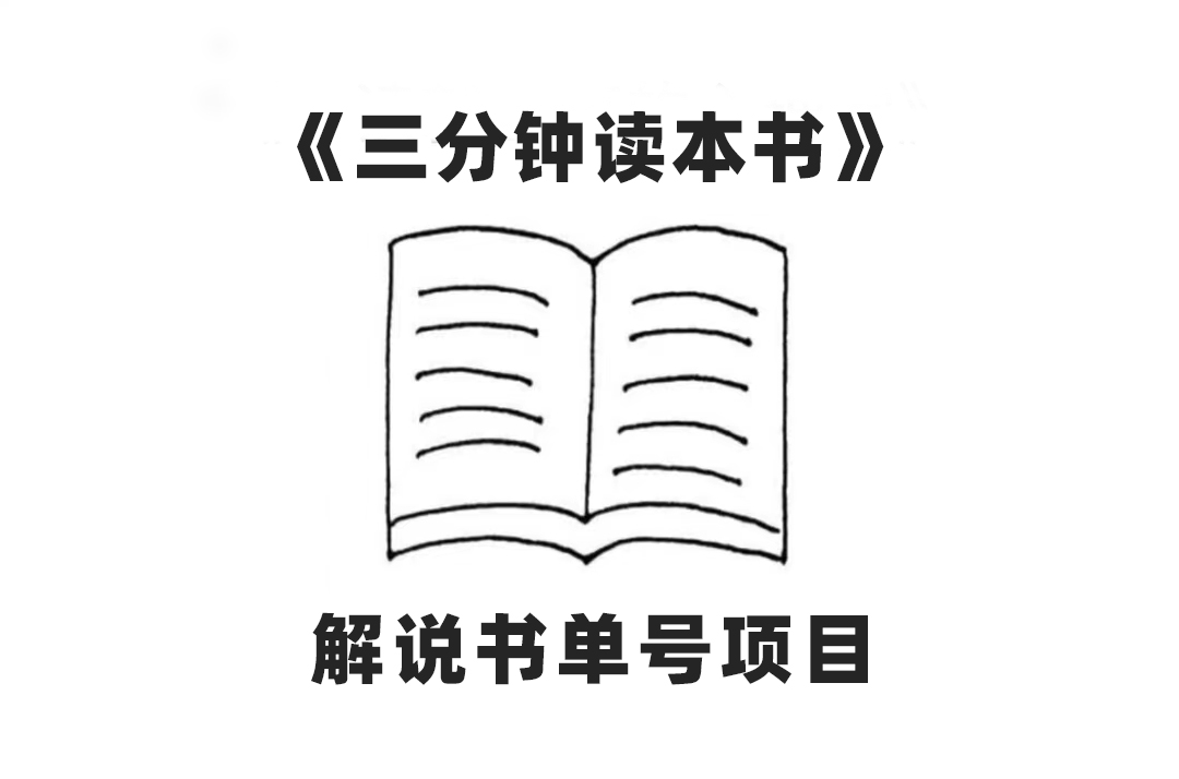 （7636期）中视频流量包登陆密码，讲解书单号 AI一键生成，百分之百过原创设计，单日盈利300-9527素材资源站
