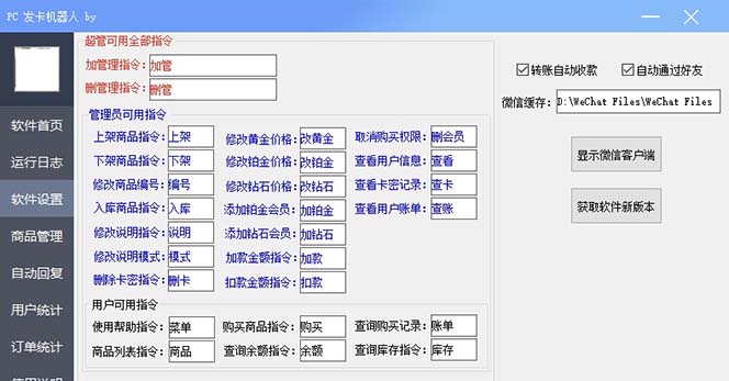 图片[2]-（7267期）微信自动开卡智能机器人专用工具 全自动发卡平台【手机软件 实例教程】-9527素材资源站