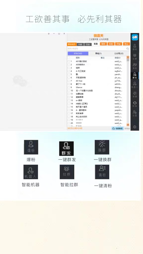 图片[2]-（7230期）【引流方法必不可少】全新微喧天PC版微信推广爆粉软件，功能完善适用无尽游戏多开防封号-9527素材资源站