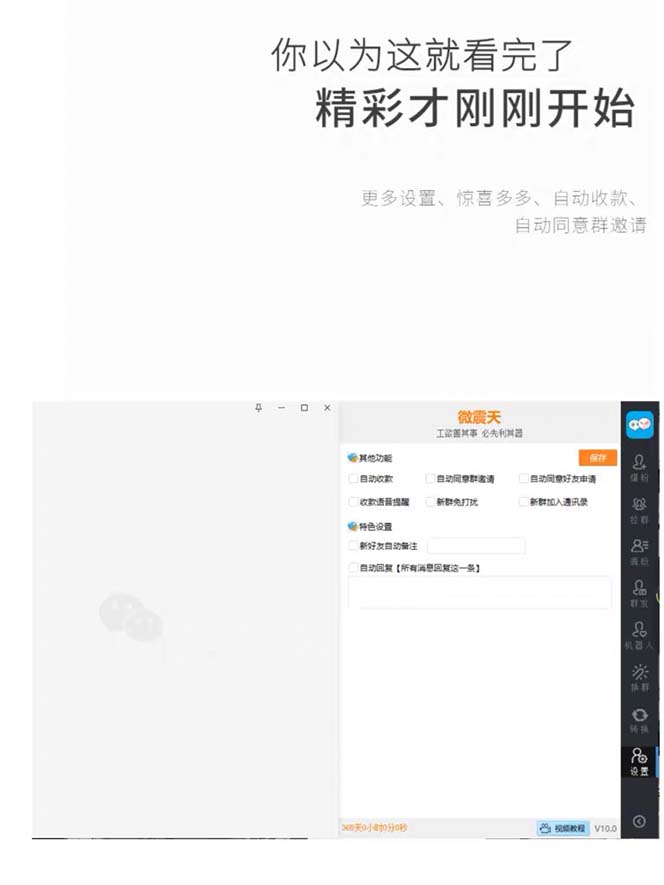 图片[3]-（7230期）【引流方法必不可少】全新微喧天PC版微信推广爆粉软件，功能完善适用无尽游戏多开防封号-9527素材资源站