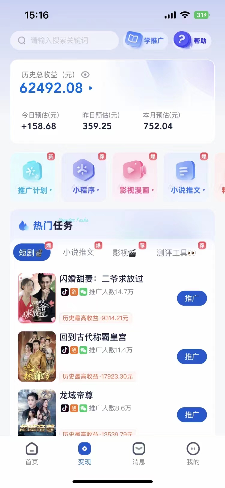 图片[2]-（7223期）短剧剧本，小说集营销推广新模式，一款软件全解决，新手轻轻松松日入200-9527素材资源站