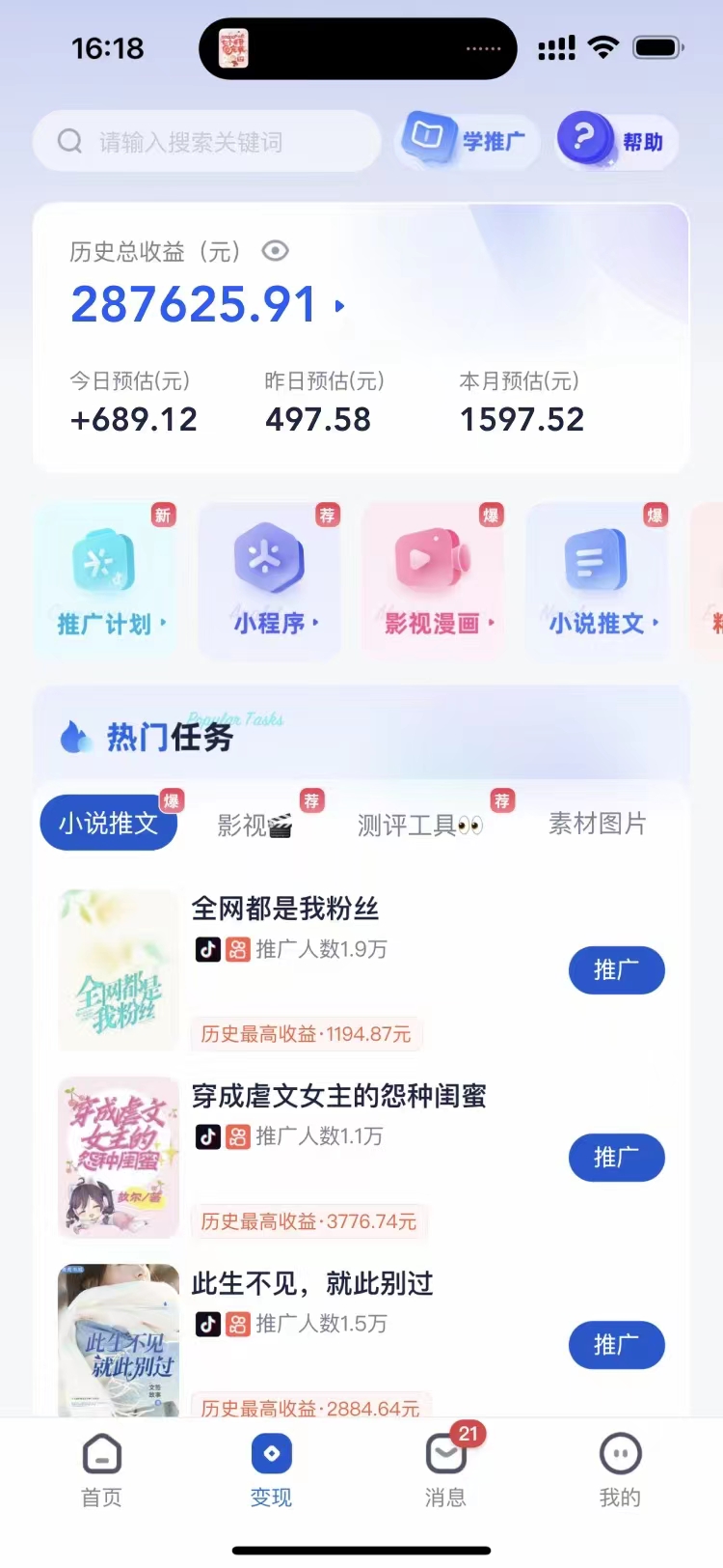 图片[3]-（7223期）短剧剧本，小说集营销推广新模式，一款软件全解决，新手轻轻松松日入200-9527素材资源站