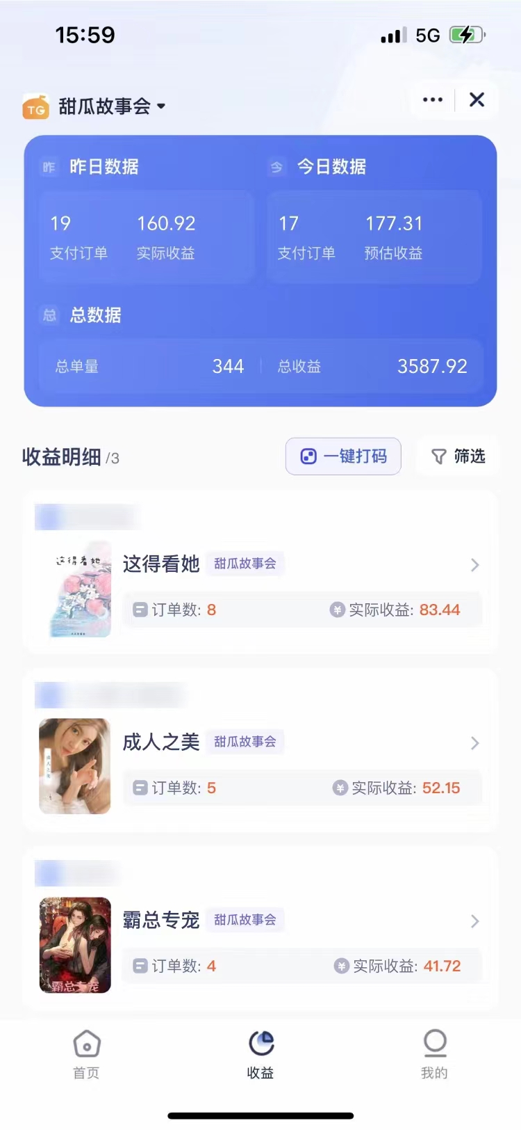 图片[6]-（7223期）短剧剧本，小说集营销推广新模式，一款软件全解决，新手轻轻松松日入200-9527素材资源站